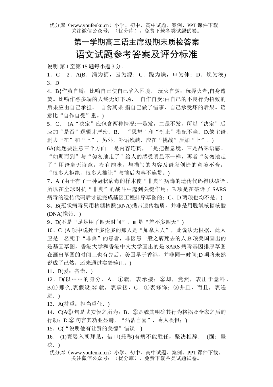 高中三年级语文第一学期语主席级期末质检答案试卷_第1页