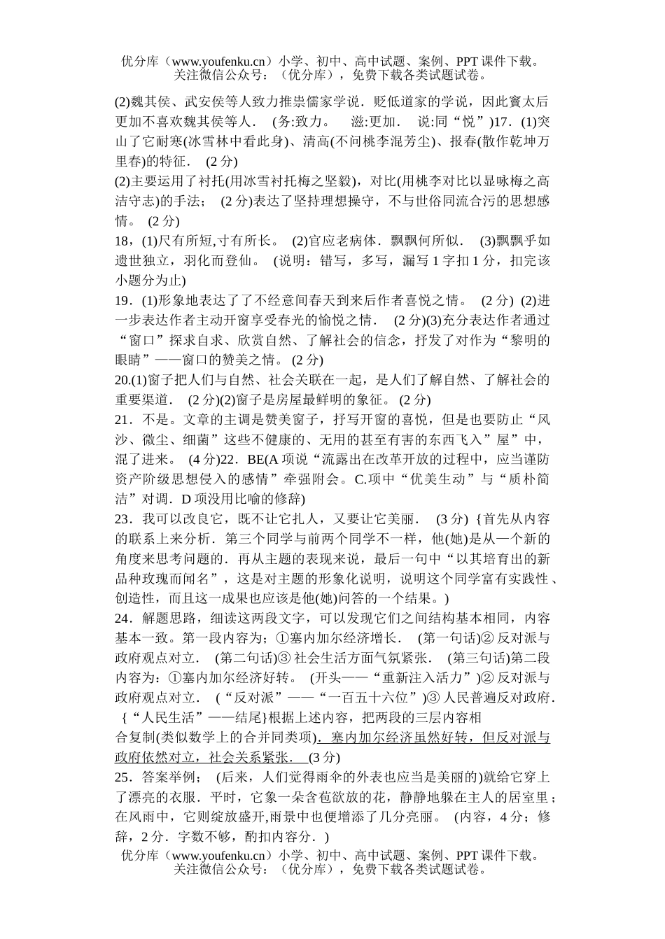 高中三年级语文第一学期语主席级期末质检答案试卷_第2页