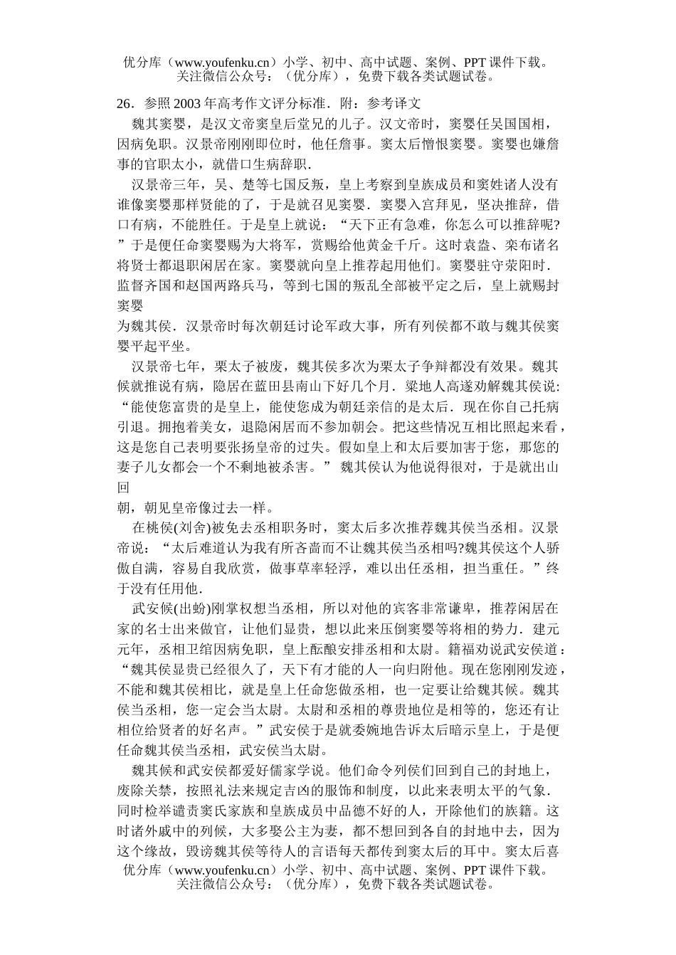 高中三年级语文第一学期语主席级期末质检答案试卷_第3页