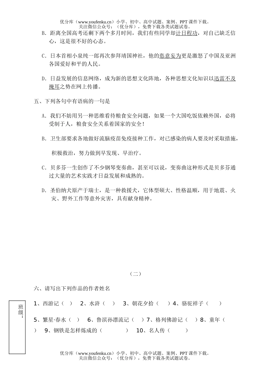 高中三年级语文广州市2008年高考摸底测试(一)试卷_第2页