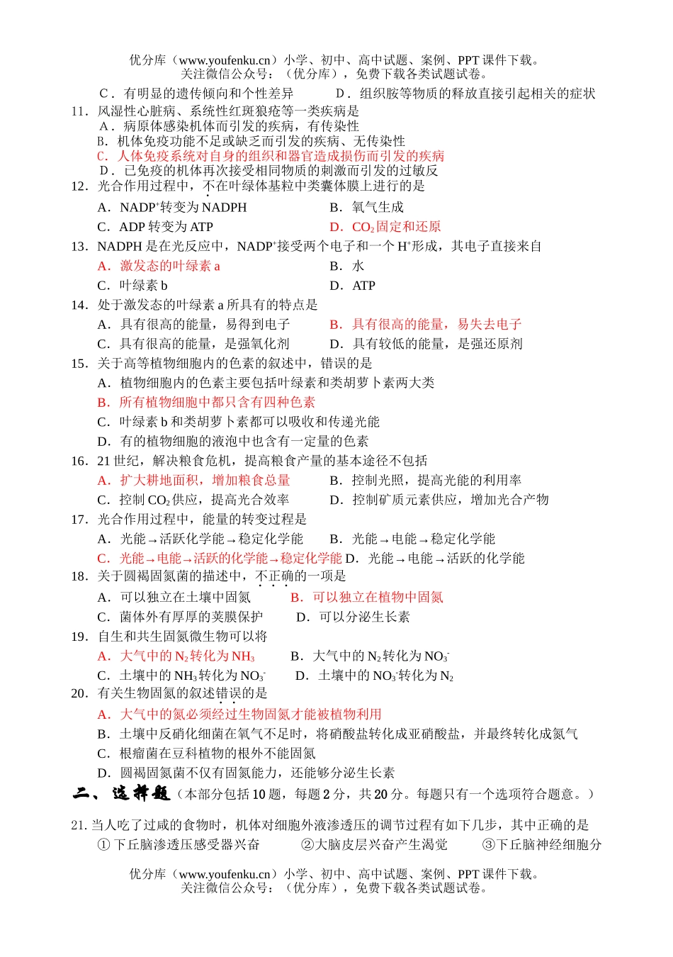高中二年级生物下学期期中测试卷_第2页