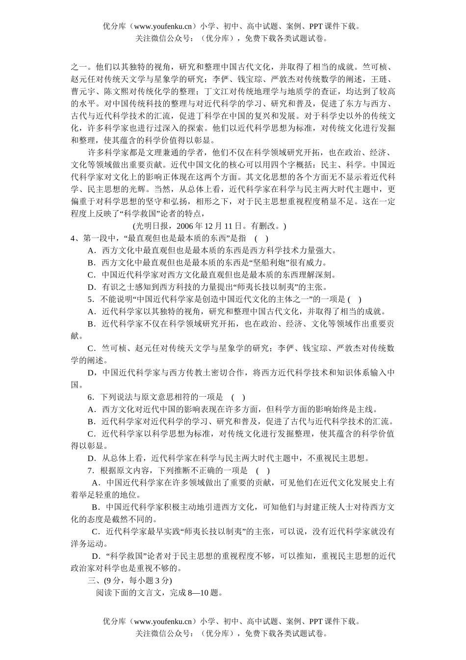 高中三年级语文高级中学2007届高考模拟(二)试卷_第2页