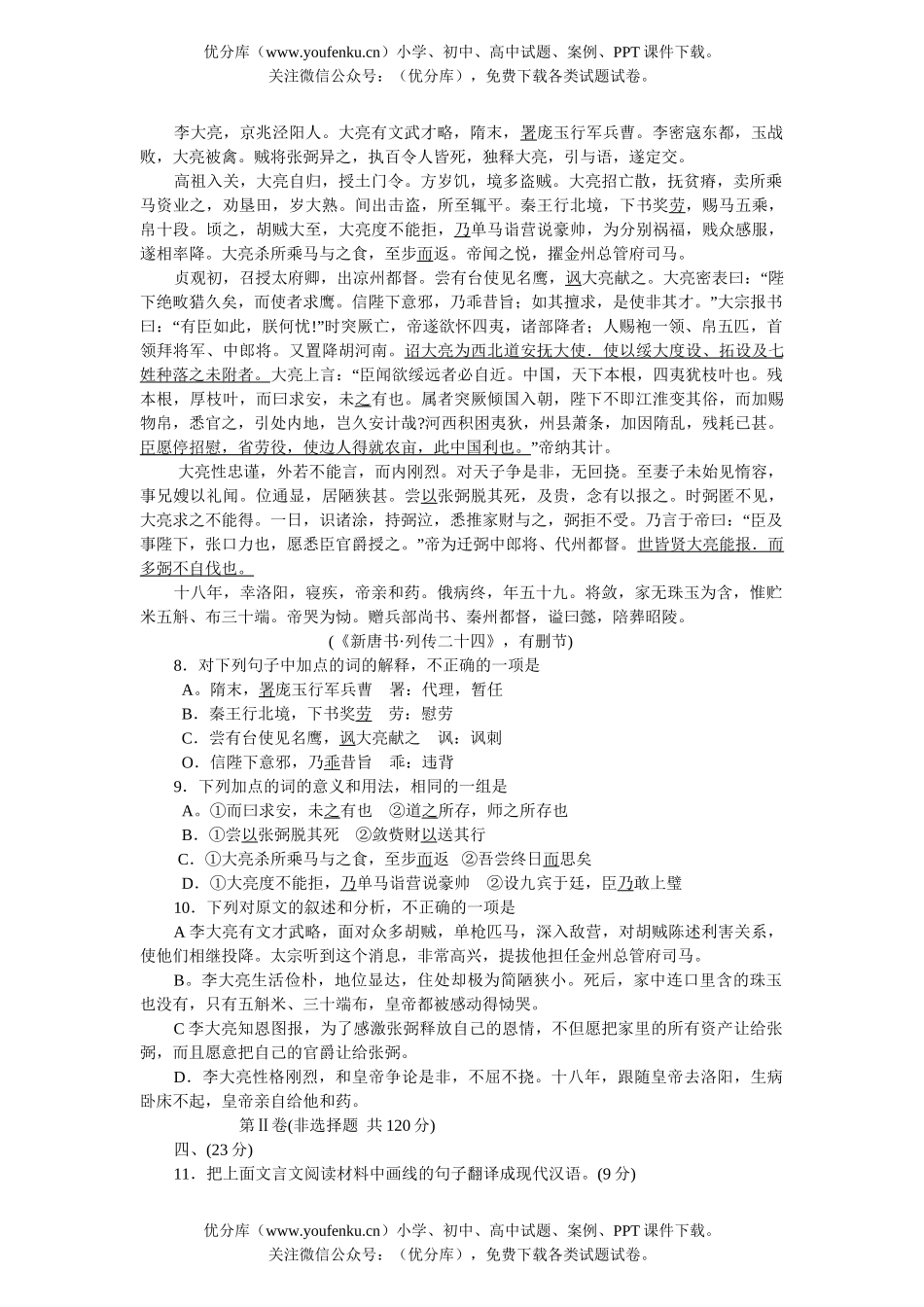 高中三年级语文高级中学2007届高考模拟(二)试卷_第3页