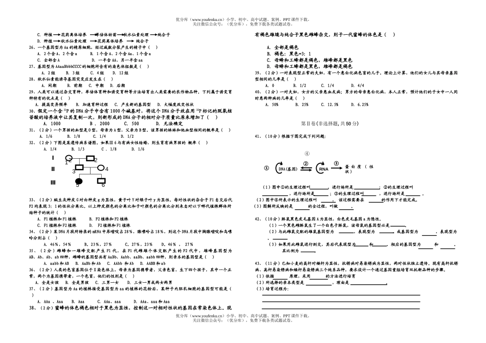 高中二年级生物下学期月考试卷_第2页
