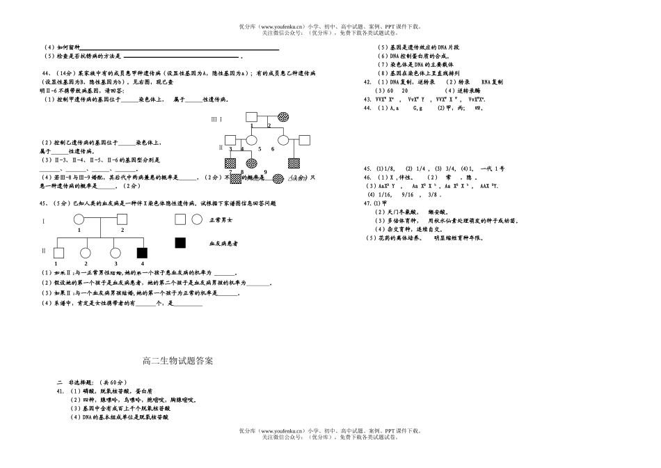 高中二年级生物下学期月考试卷_第3页
