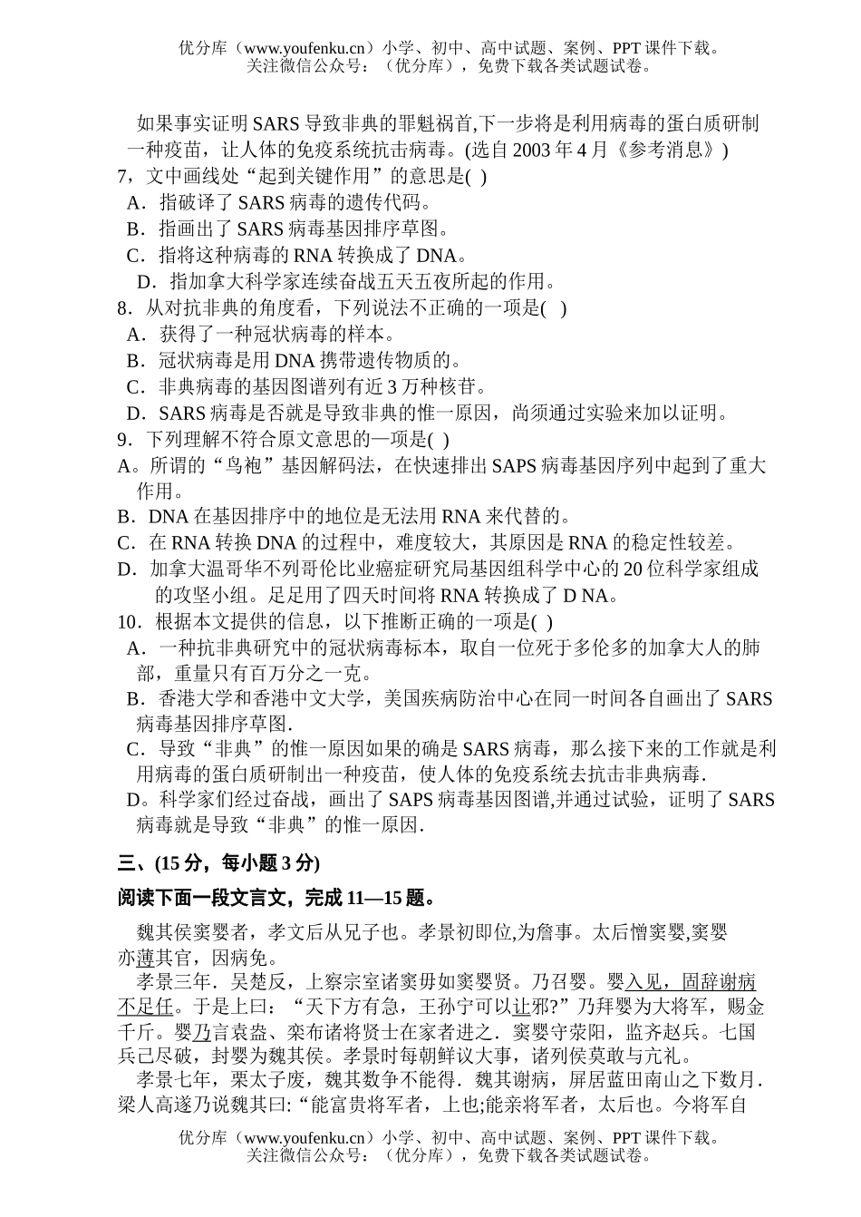 高中三年级语文第一学期级期末质检试卷_第3页