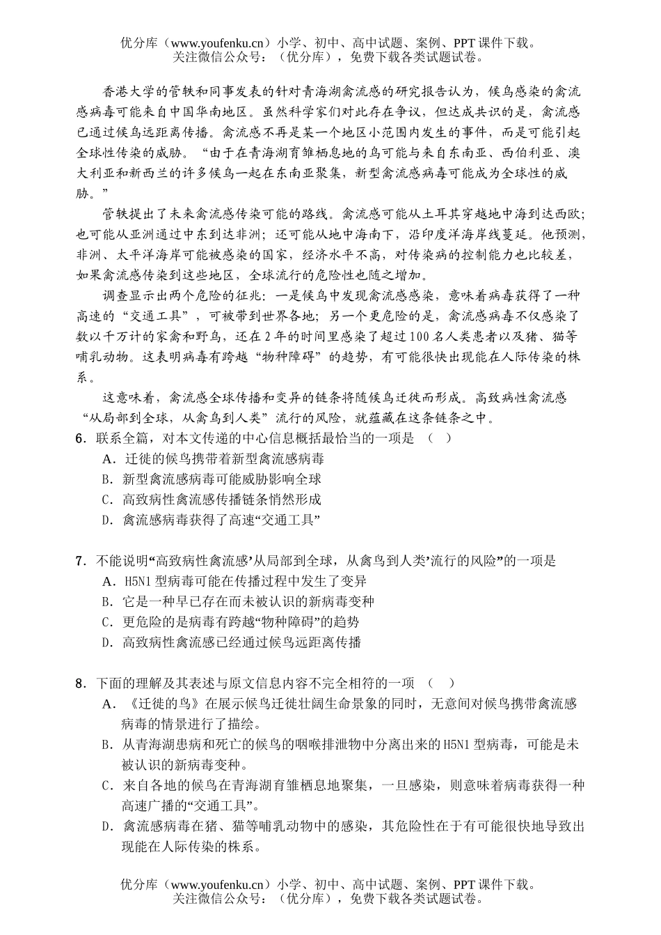 高中三年级语文湖南省2007届十校联考第二次考试卷_第2页