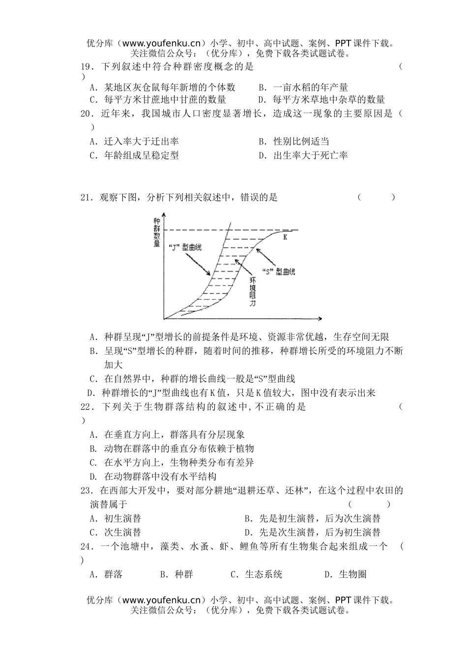 高中二年级生物下学期学业水平测试周测试卷_第2页