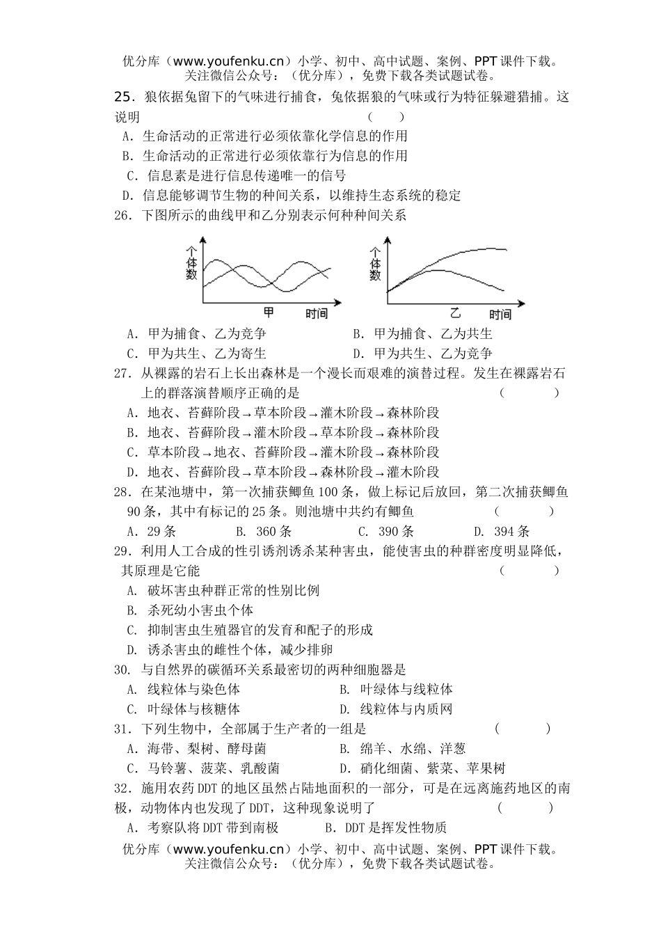 高中二年级生物下学期学业水平测试周测试卷_第3页