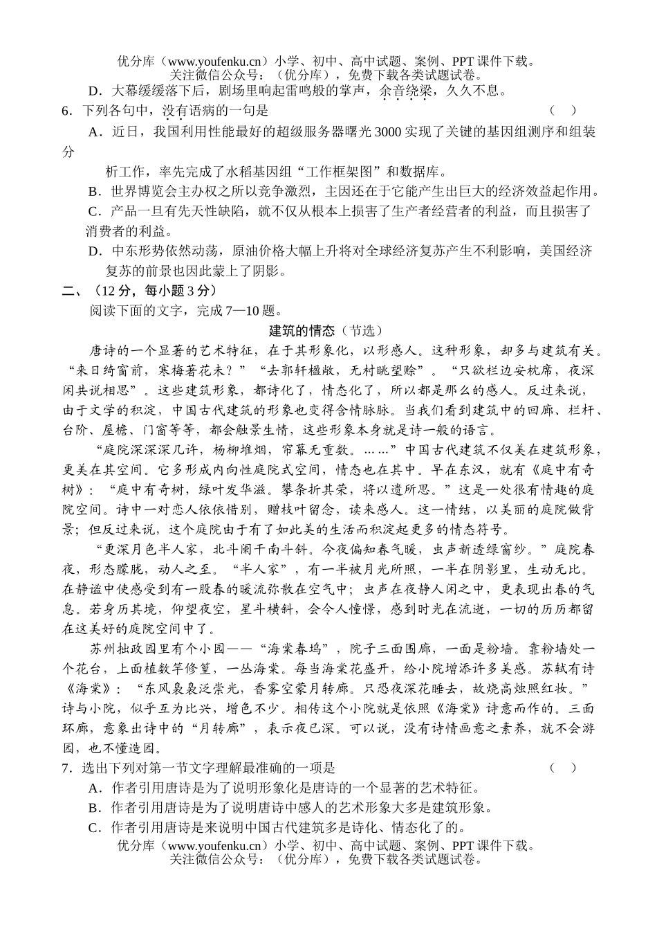 高中三年级语文教学情况调查(二)试卷_第2页