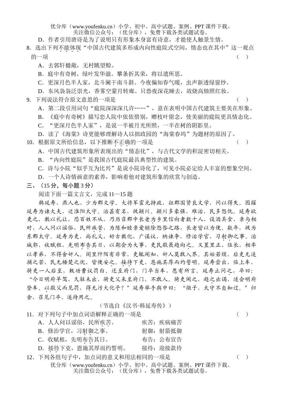 高中三年级语文教学情况调查(二)试卷_第3页