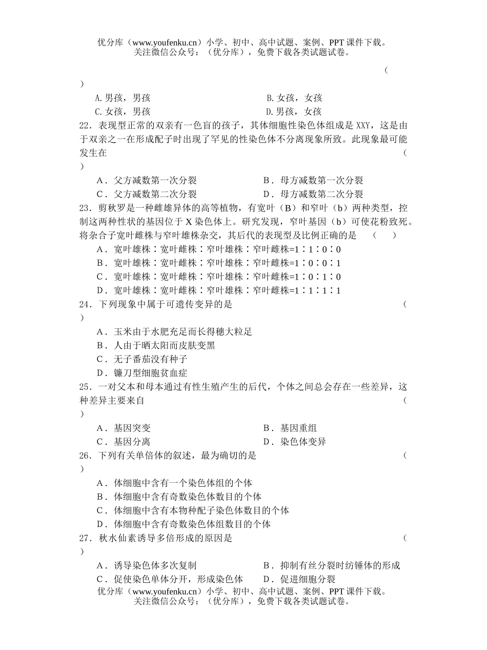 高中二年级生物下期第一次四校联考试卷_第3页