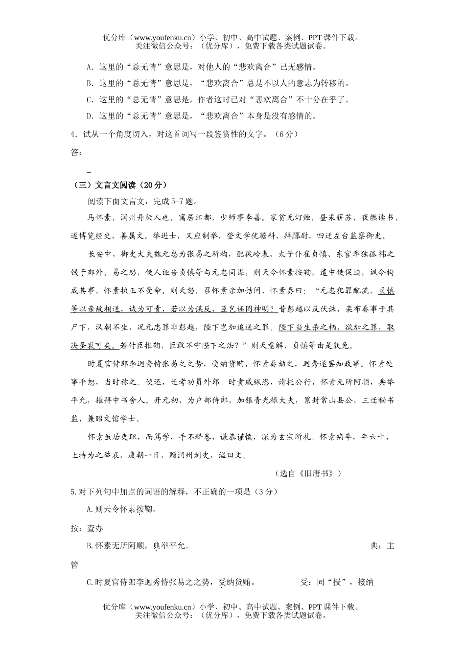 高中三年级语文第一学期第一次月考试卷_第1页