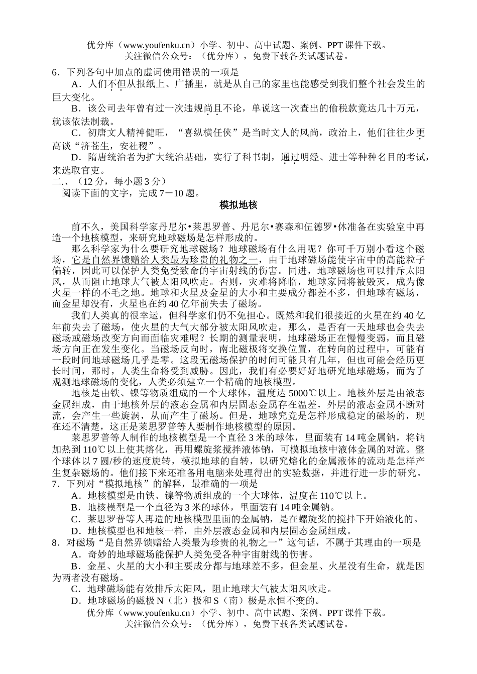 高中三年级语文级摸底考试科试卷_第2页