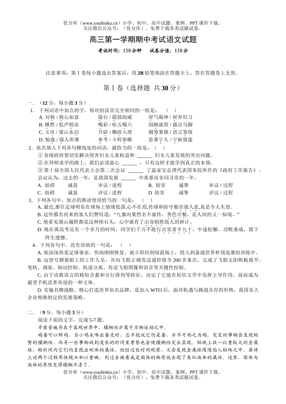 高中三年级语文第一学期期中考试卷_第1页