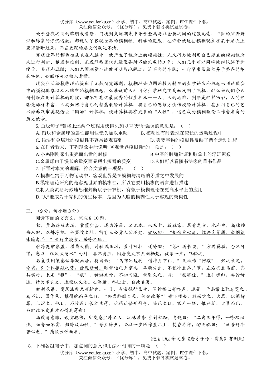 高中三年级语文第一学期期中考试卷_第2页