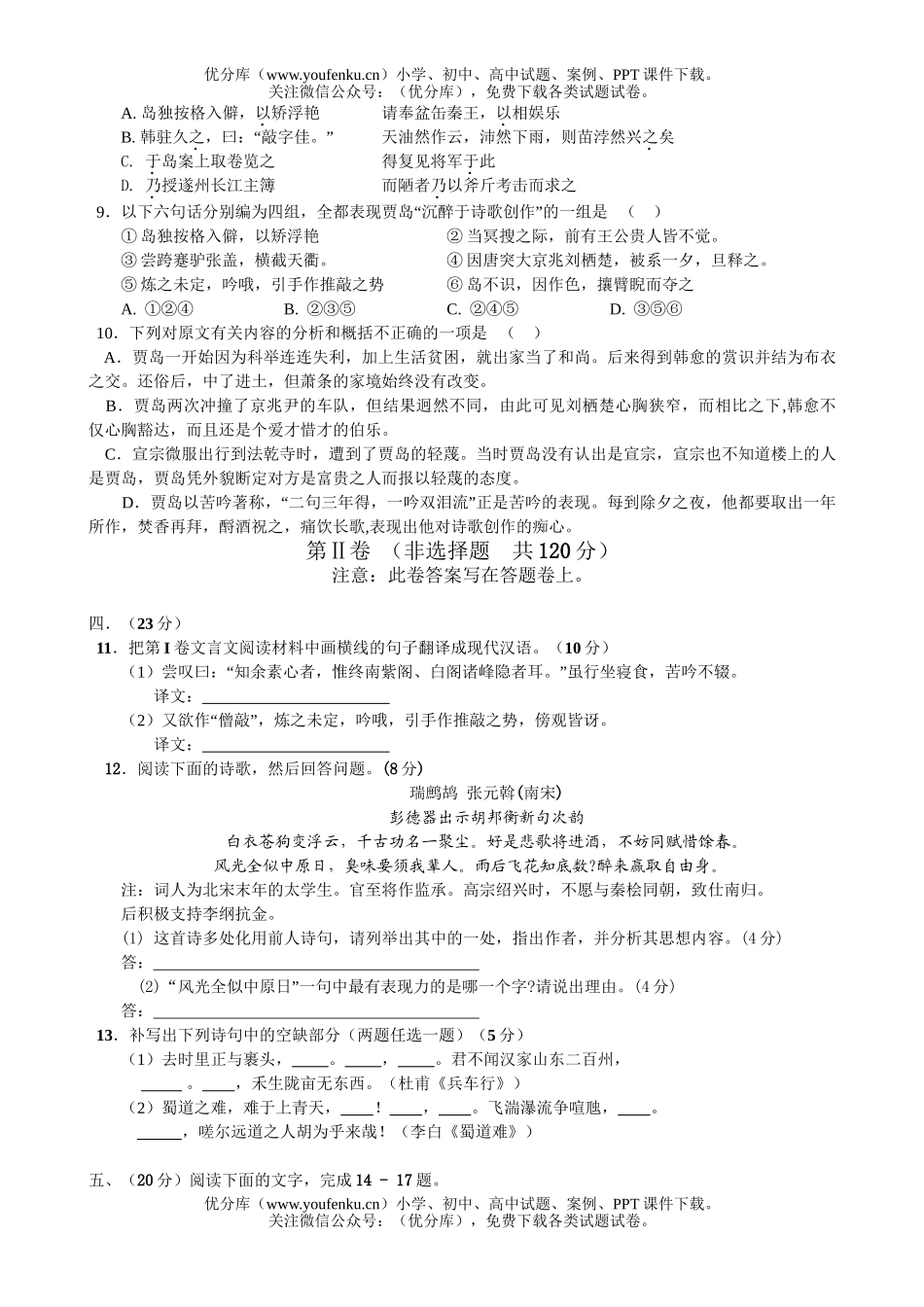 高中三年级语文第一学期期中考试卷_第3页