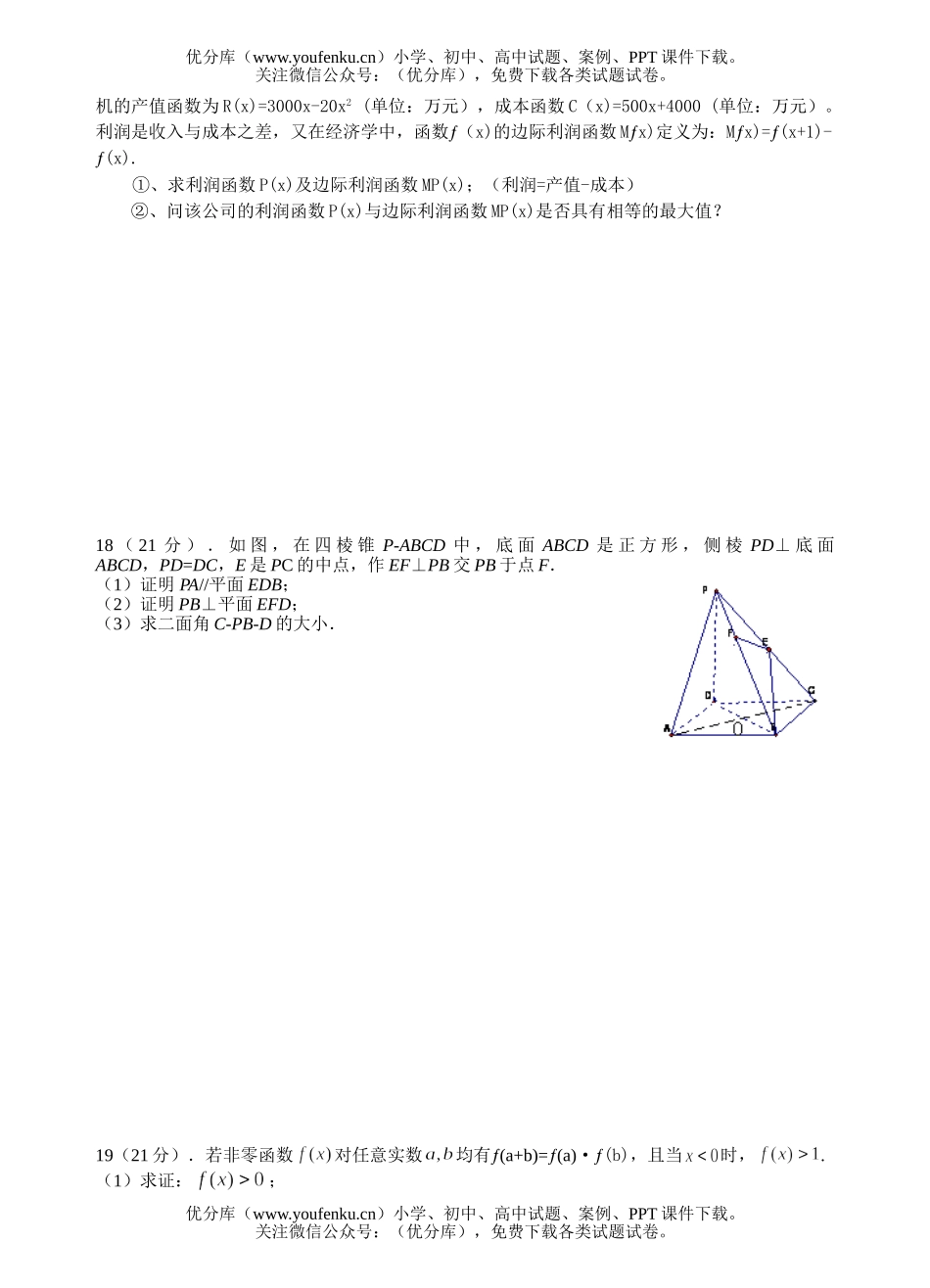 高中三年级数学必修一和必修二综合测试A试卷_第3页