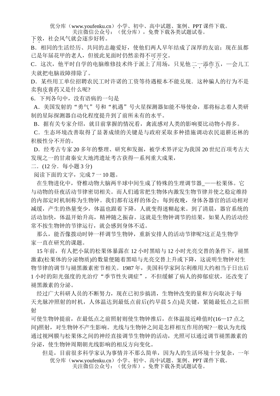 高中三年级语文第一轮复习质量检测试卷_第1页