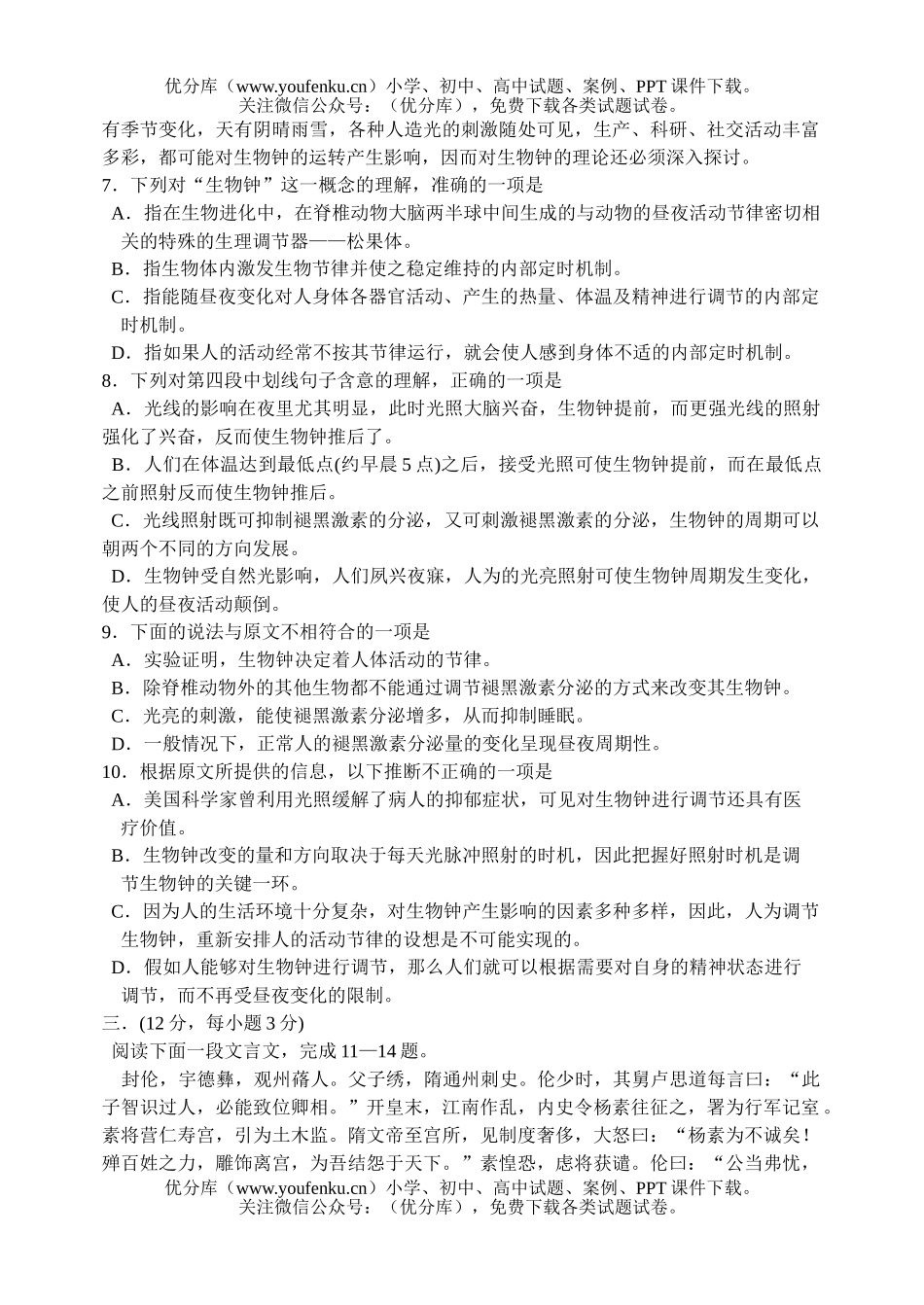 高中三年级语文第一轮复习质量检测试卷_第2页