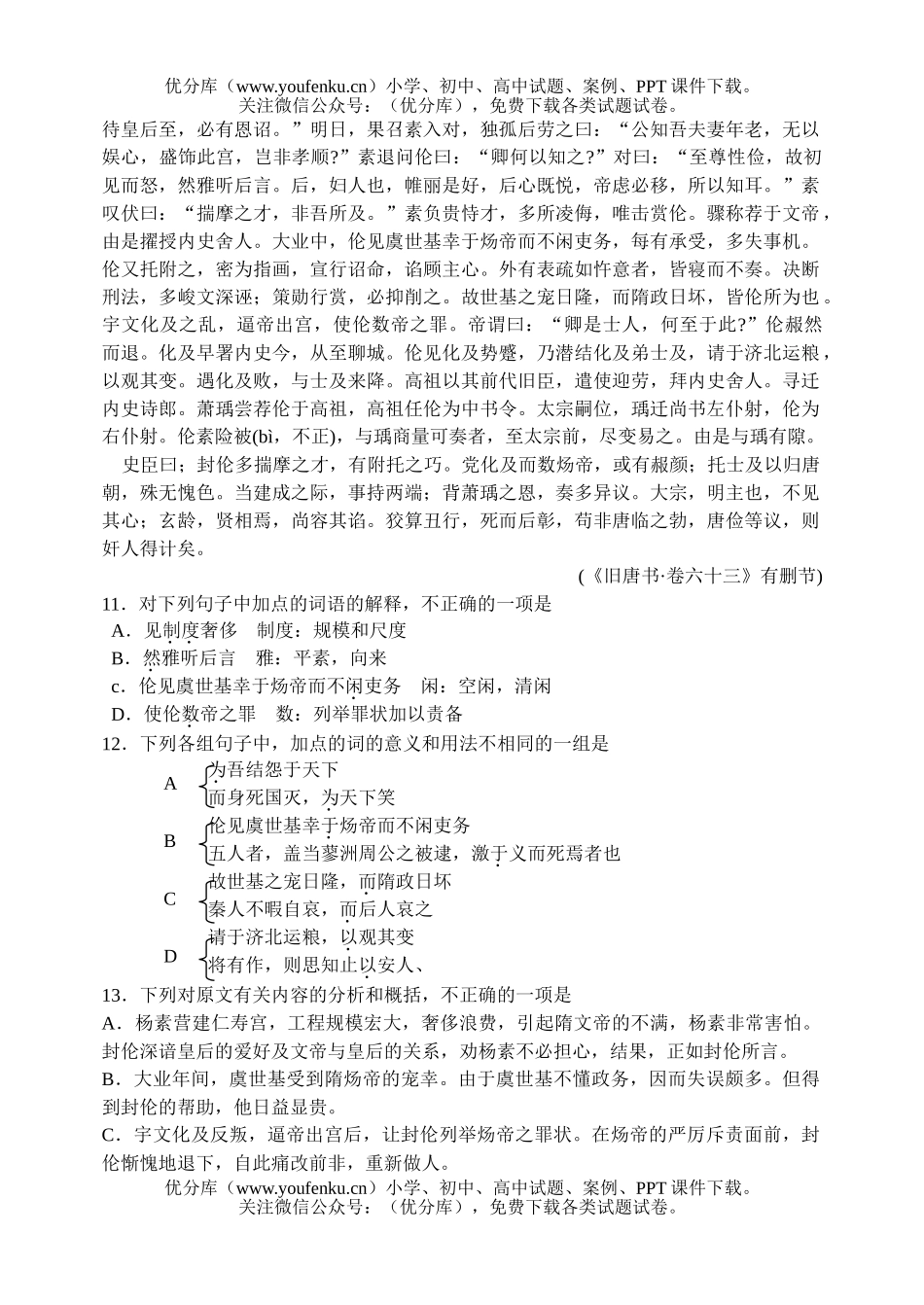 高中三年级语文第一轮复习质量检测试卷_第3页