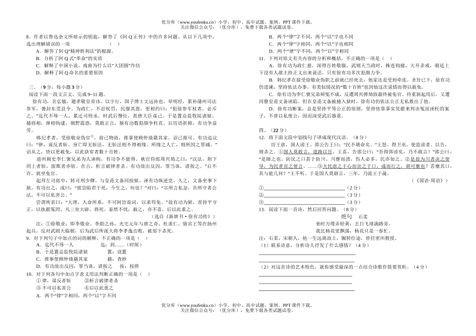 高中三年级语文第一次月考试卷_第2页