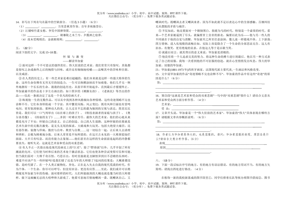 高中三年级语文第一次月考试卷_第3页