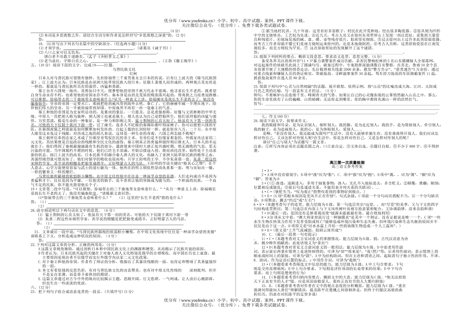 高中三年级语文第一次质量检测试卷_第2页