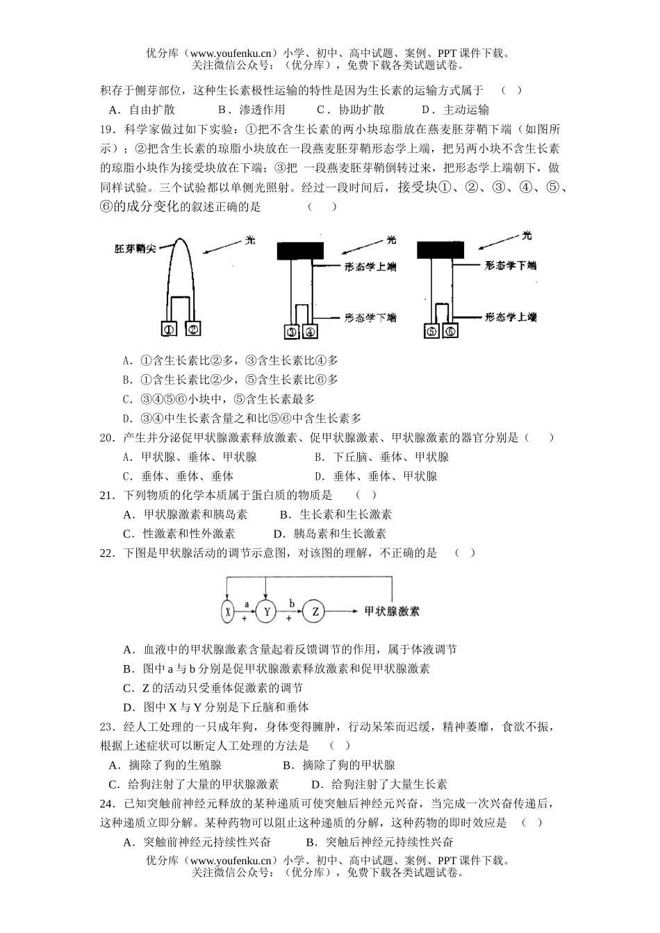 高中二年级生物下期期末考试卷_第3页