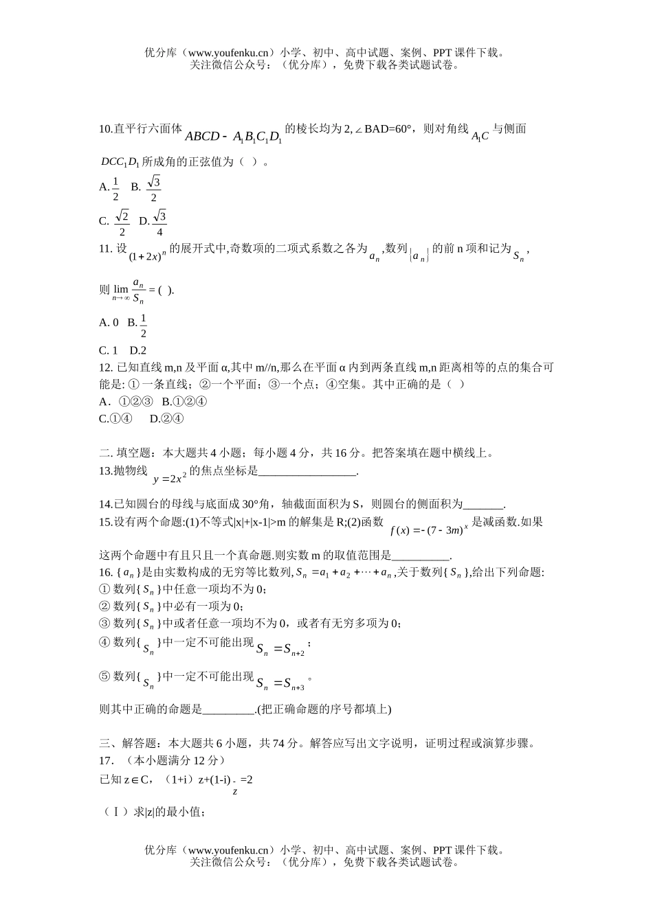 高中三年级数学北京西城区理科二模试卷_第3页