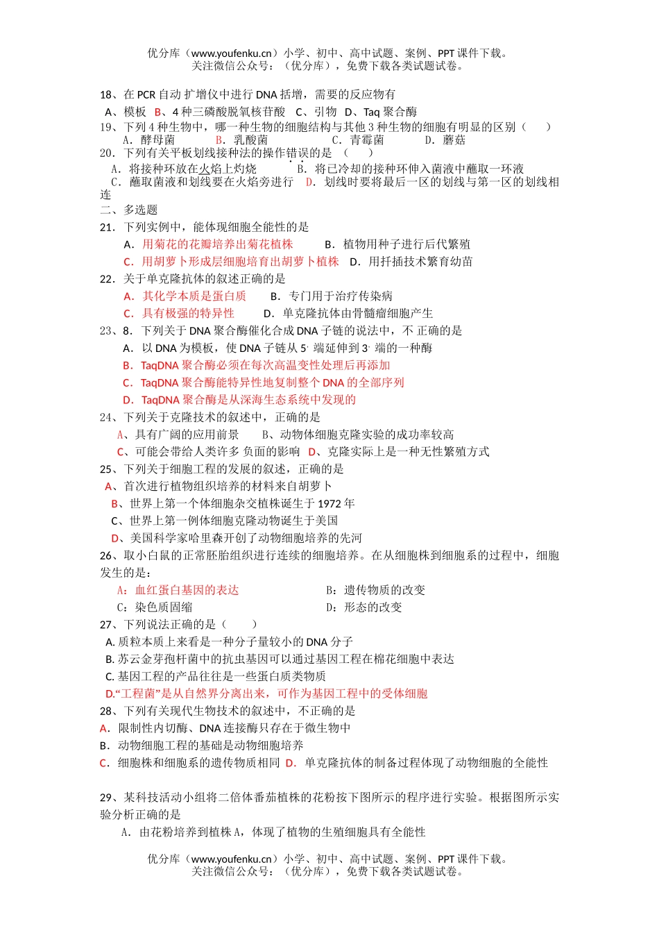 高中二年级生物下学期阶段测试卷_第3页