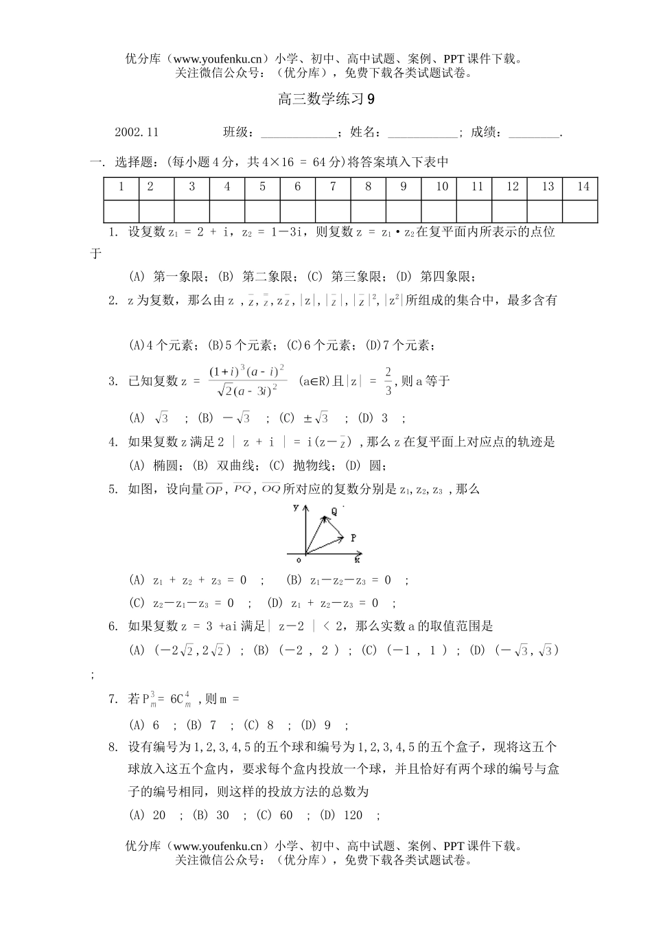 高中三年级数学北大附中练习9试卷_第1页