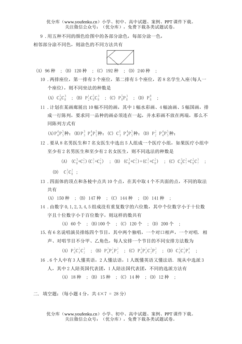 高中三年级数学北大附中练习9试卷_第2页