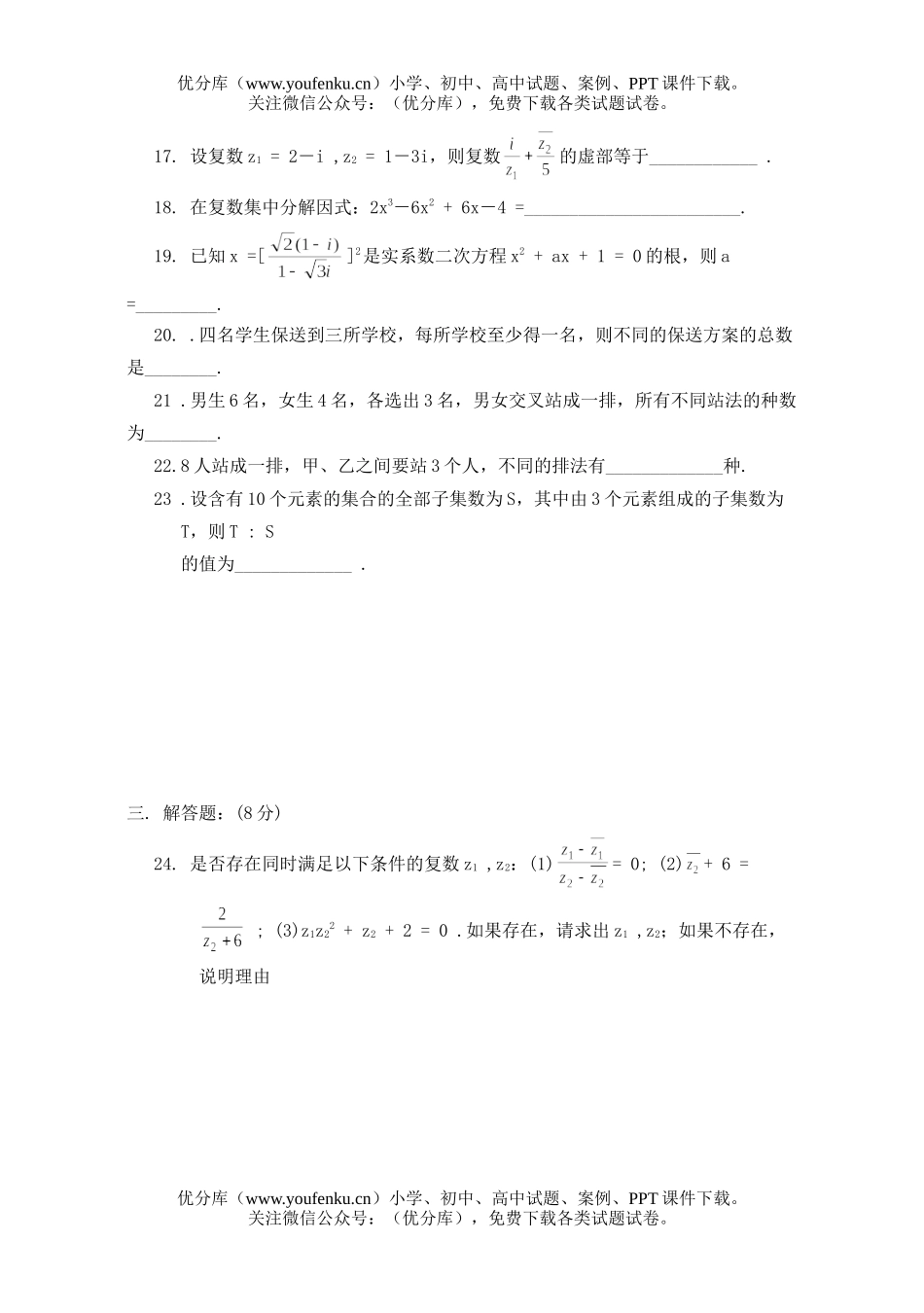 高中三年级数学北大附中练习9试卷_第3页