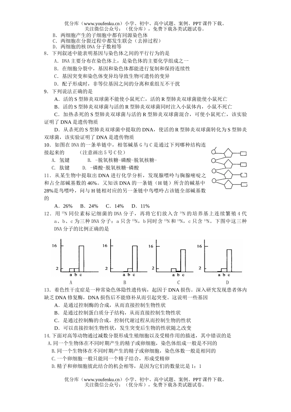 高中二年级生物下学期选修调研试卷_第2页
