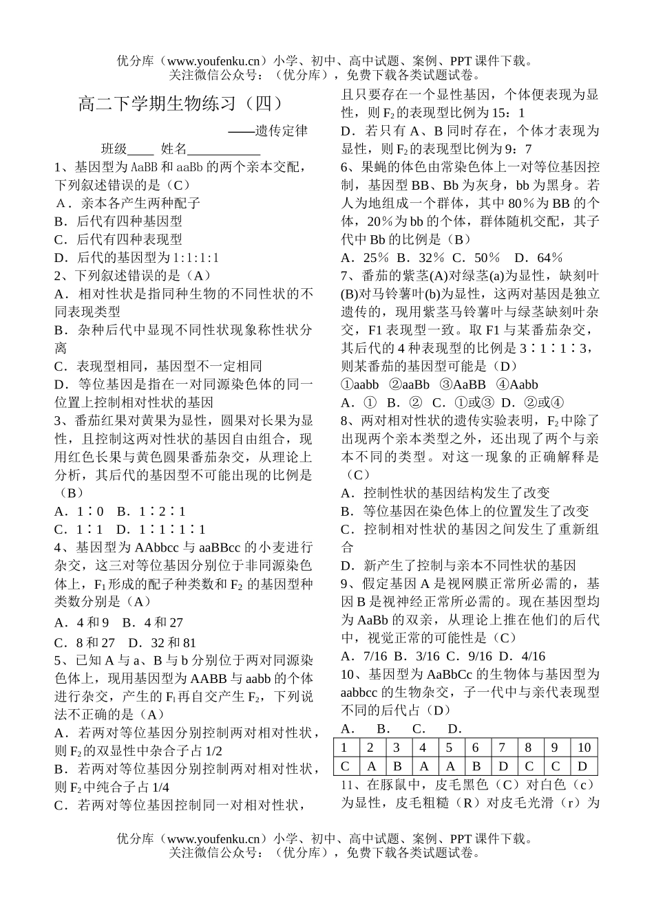 高中二年级生物下学期练习题4试卷_第1页