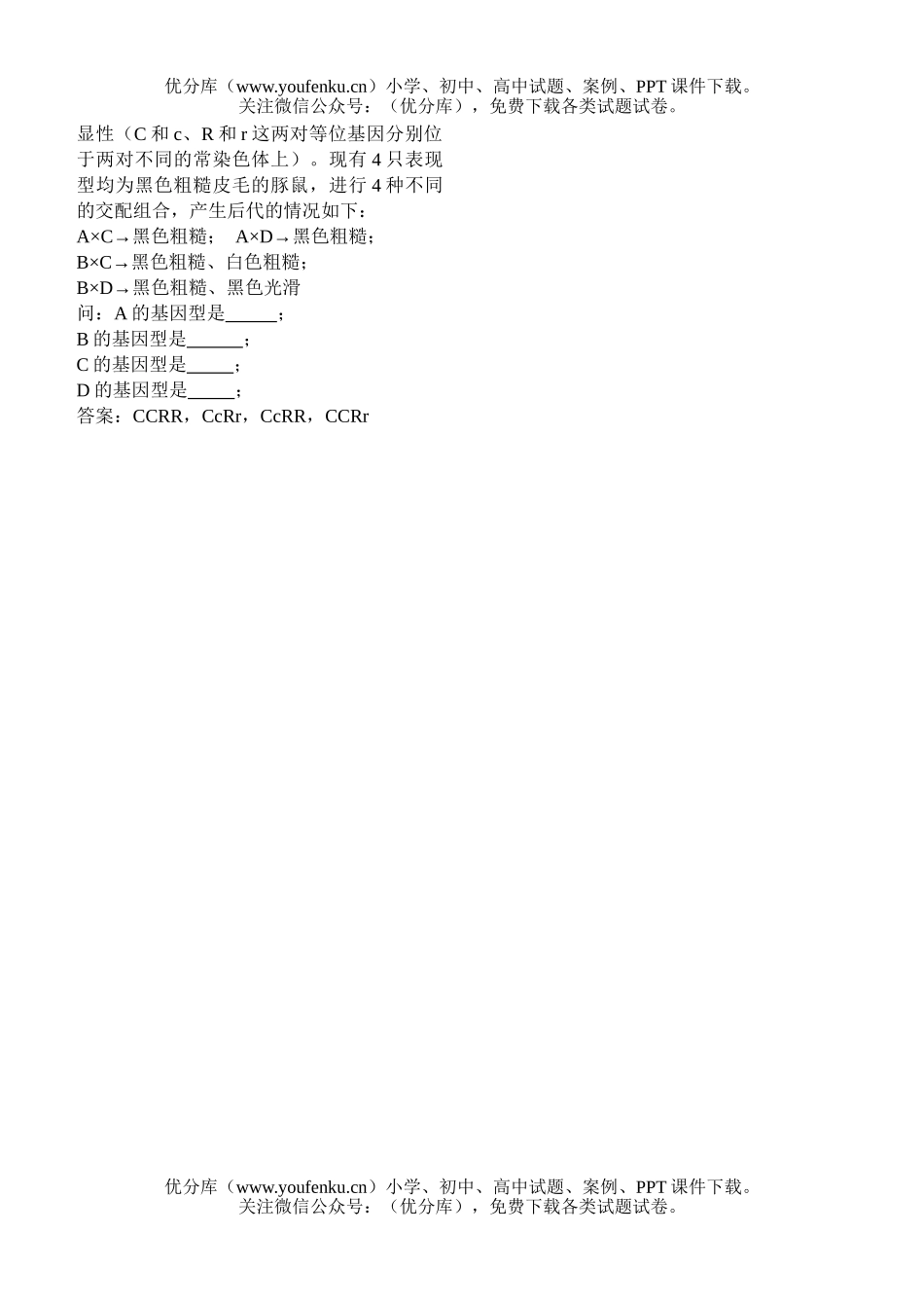 高中二年级生物下学期练习题4试卷_第2页