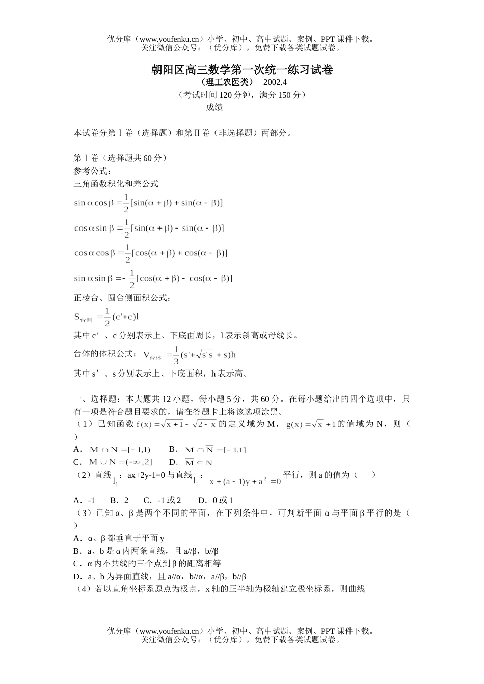 高中三年级数学北京朝阳区理科一模试卷_第1页