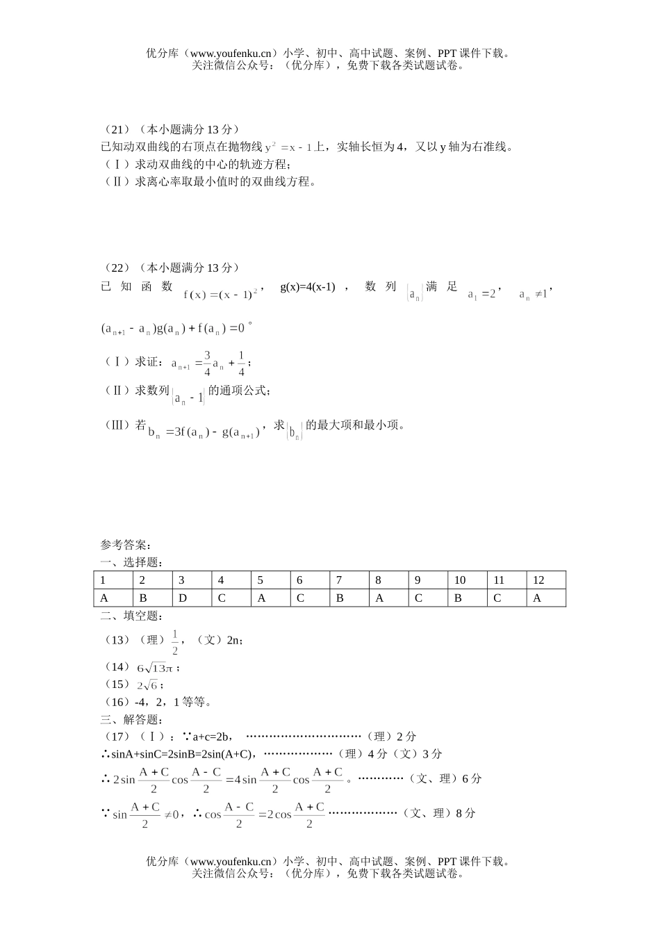 高中三年级数学北京朝阳区理科一模试卷_第3页