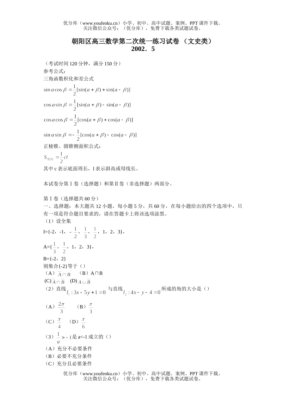 高中三年级数学北京朝阳区文科二模试卷_第1页