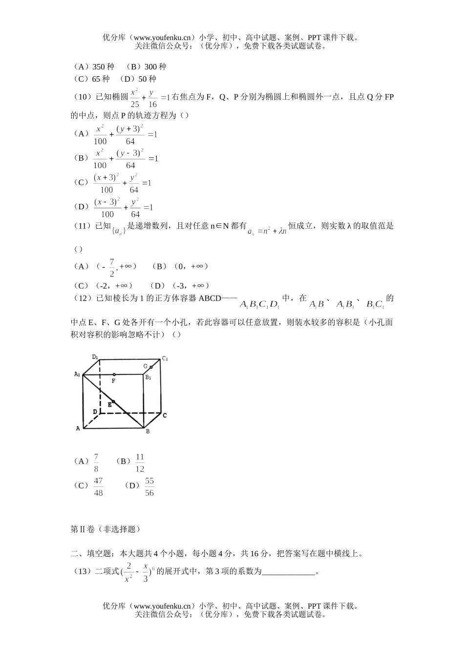 高中三年级数学北京朝阳区文科二模试卷_第3页