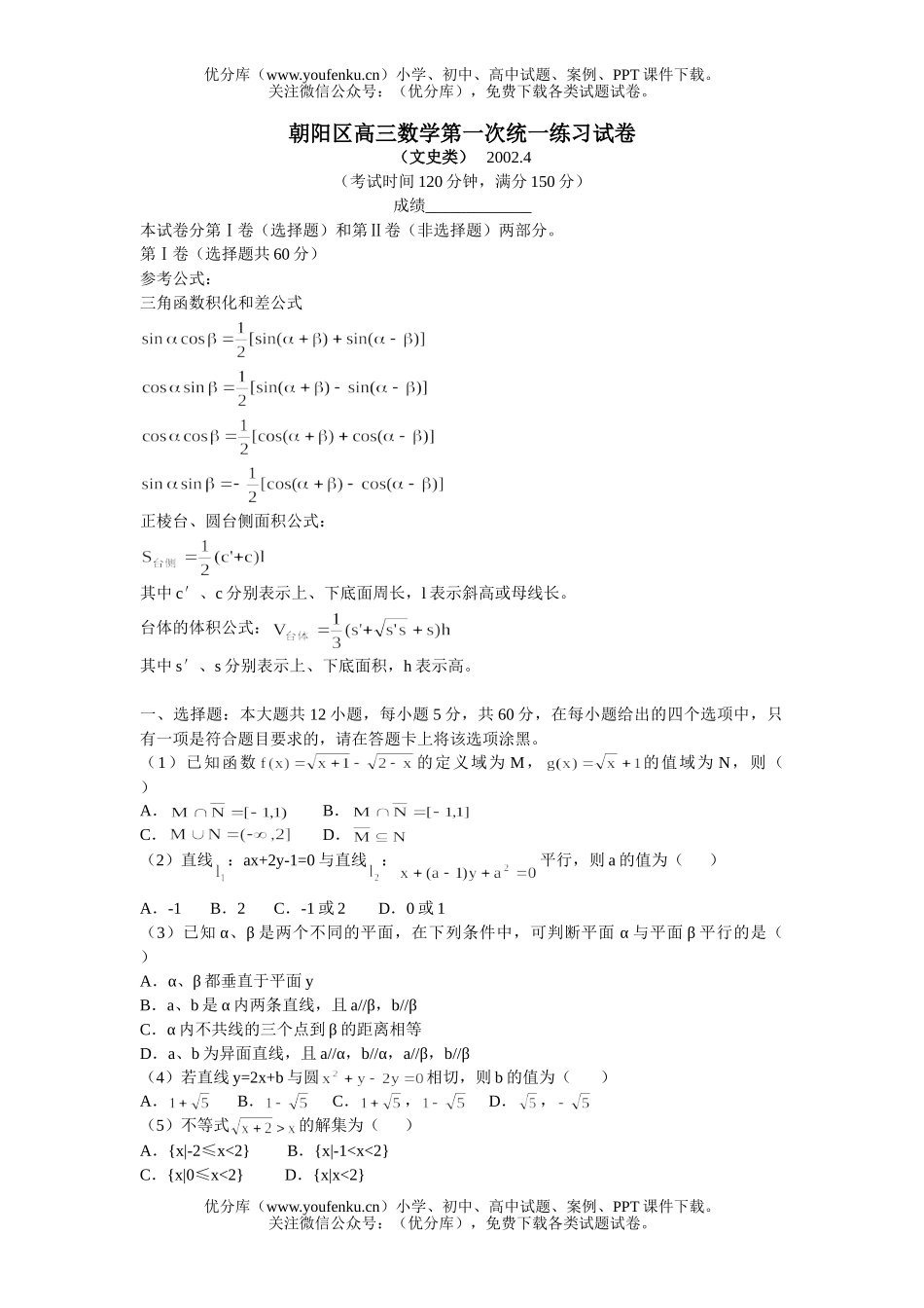 高中三年级数学北京朝阳区文科一模试卷_第1页