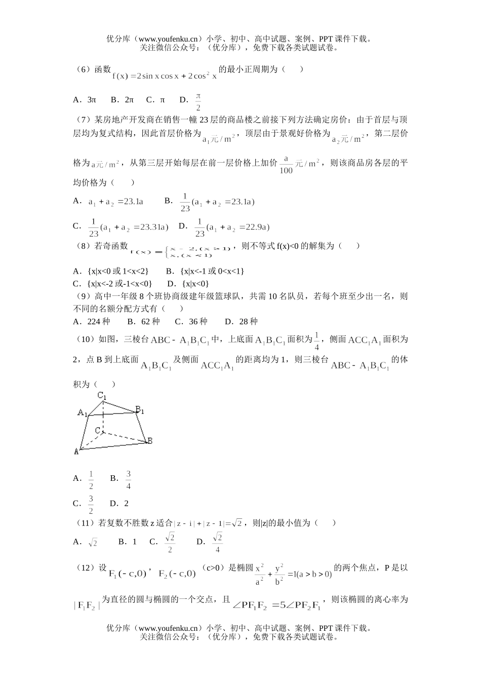 高中三年级数学北京朝阳区文科一模试卷_第2页