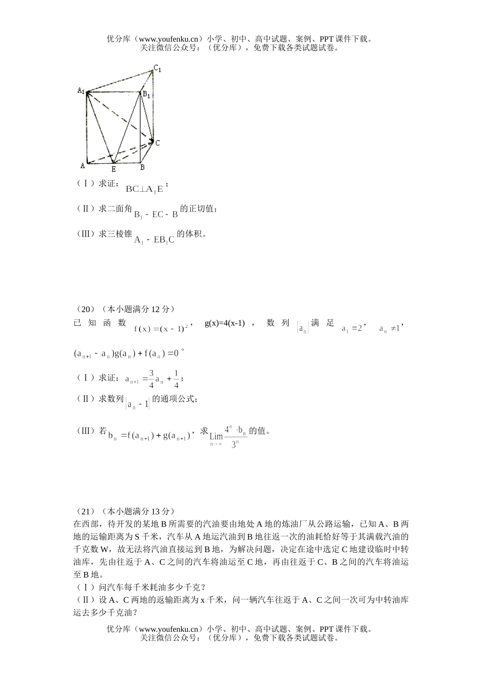 高中三年级数学北京朝阳区文科一模试卷_第3页