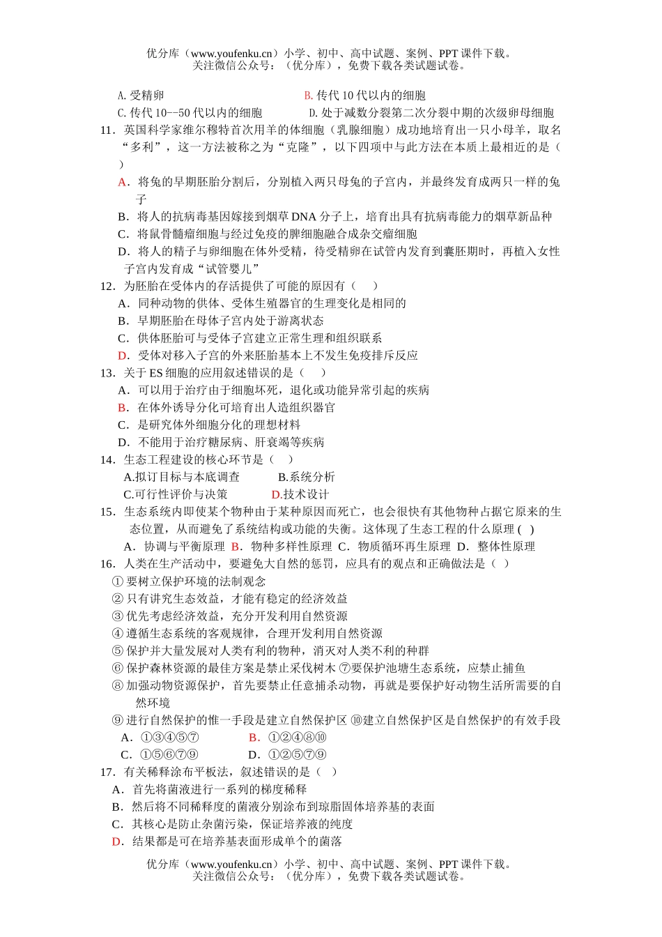 高中二年级生物期末模拟测试2试卷_第2页