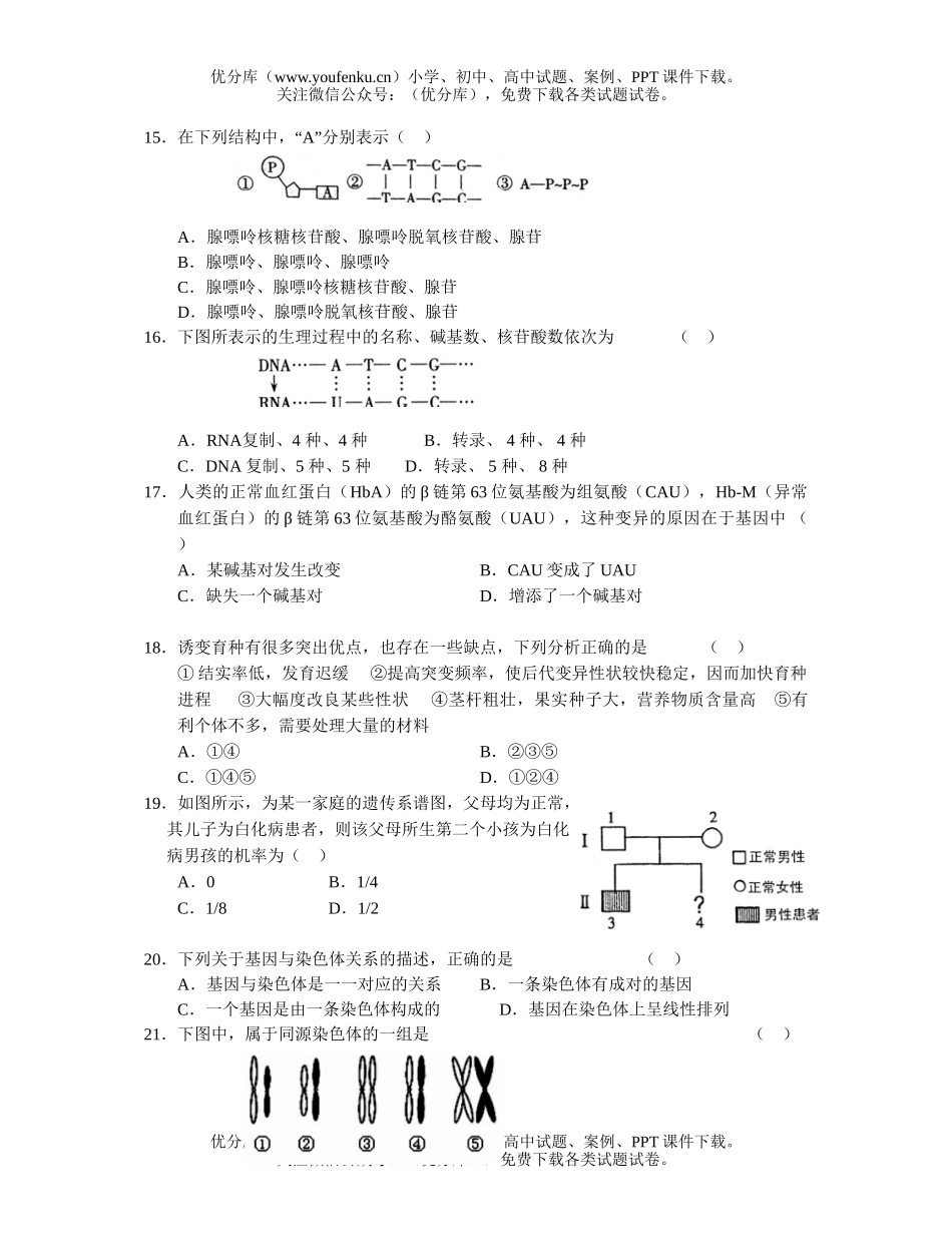 高中二年级生物暑期作业测验题试卷_第3页