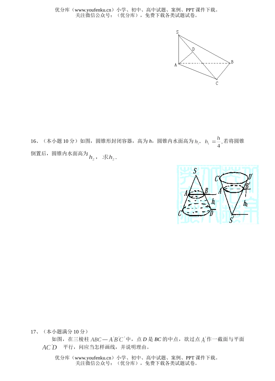 高中三年级数学必修2立体几何部分试卷_第3页