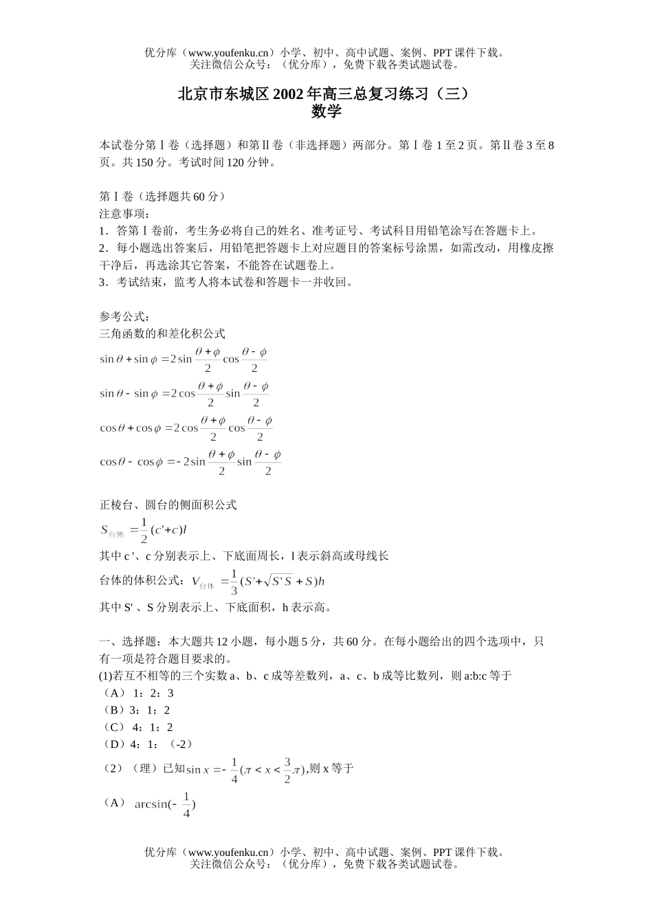 高中三年级数学北京东城区三模试卷_第1页