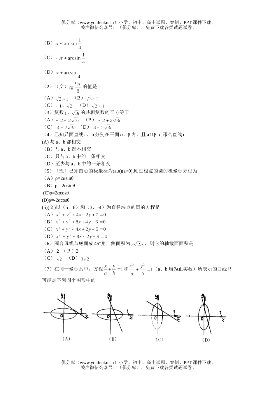 高中三年级数学北京东城区三模试卷_第2页