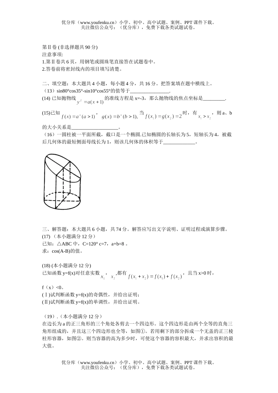 高中三年级数学北京东城区三模试卷_第3页